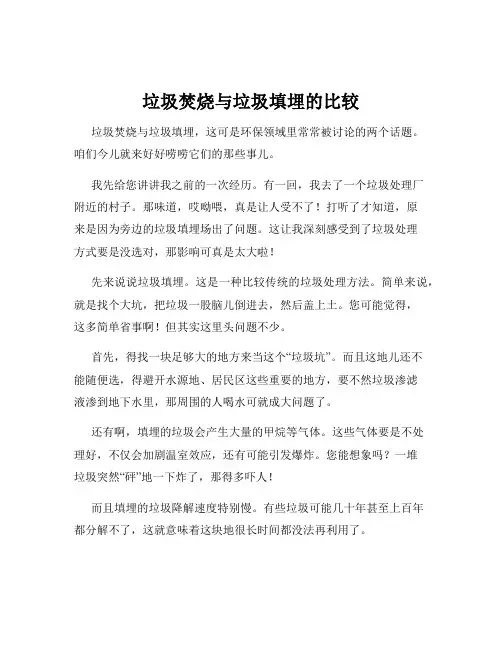 垃圾焚烧与垃圾填埋的比较