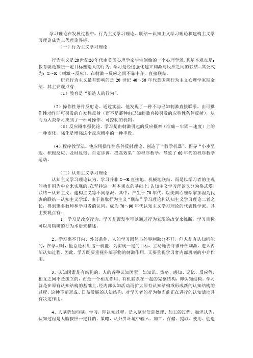 学习理论简介