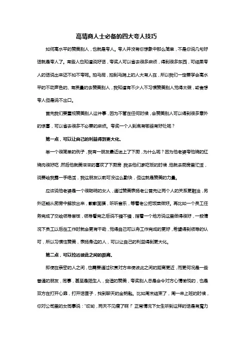 高情商人士必备的四大夸人技巧