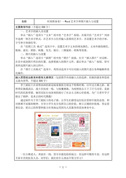 信息技术课程思政设计—Word艺术字和图片插入与设置