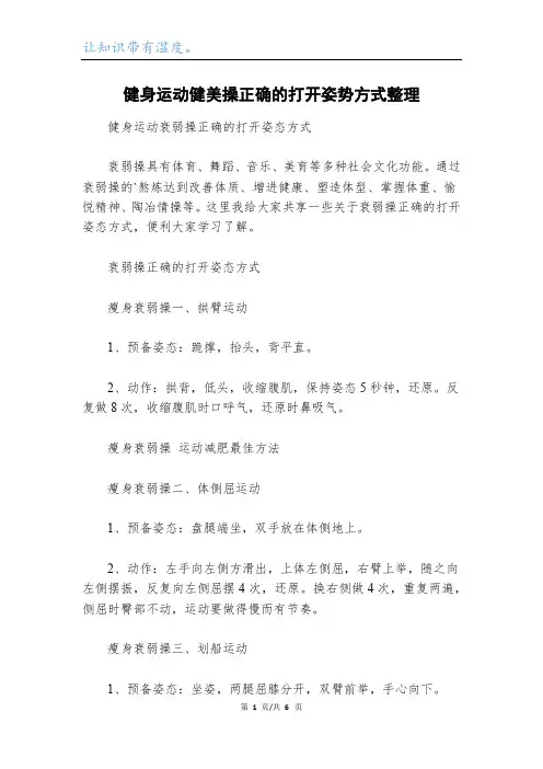 健身运动健美操正确的打开姿势方式整理