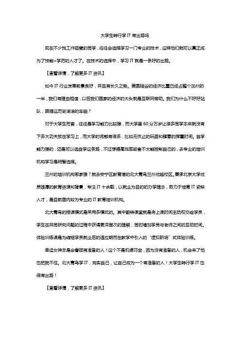 大学生转行学IT有出路吗