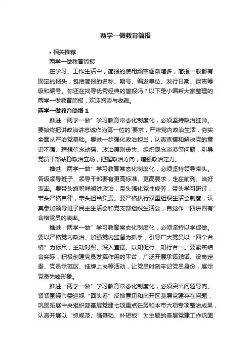 两学一做教育简报