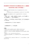 高中数学 第2章《圆锥曲线与方程》2.2.2抛物线的简单性质导学案(无答案)北师大版选修1-1(1)