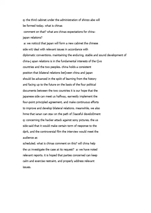 外交部记者会发言稿英文
