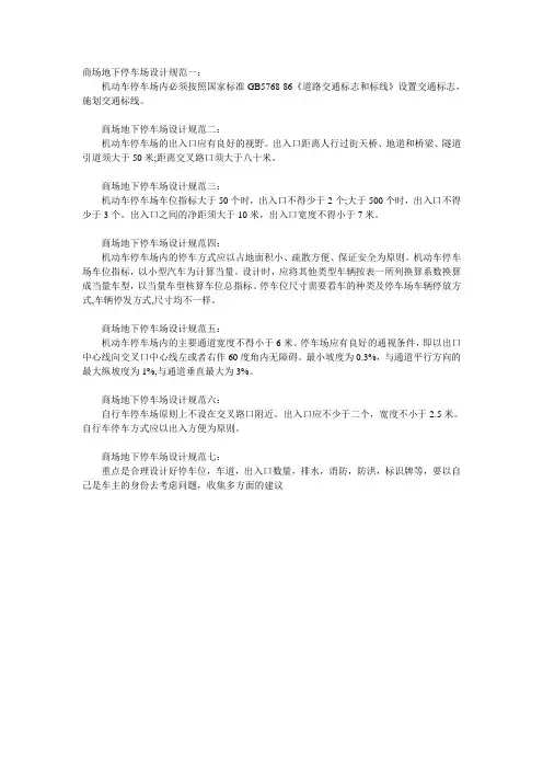 地下停车场s设计规范