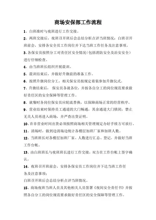 商场安保部工作流程