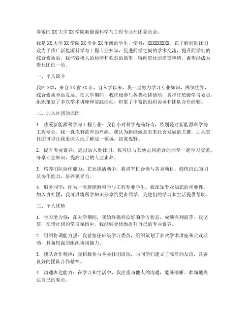 NUES如何申请书格式