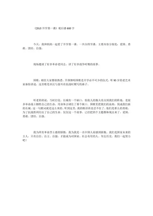 《2015开学第一课》》