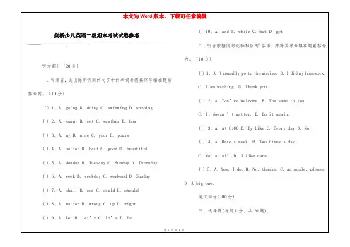 剑桥少儿英语二级期末考试试卷参考