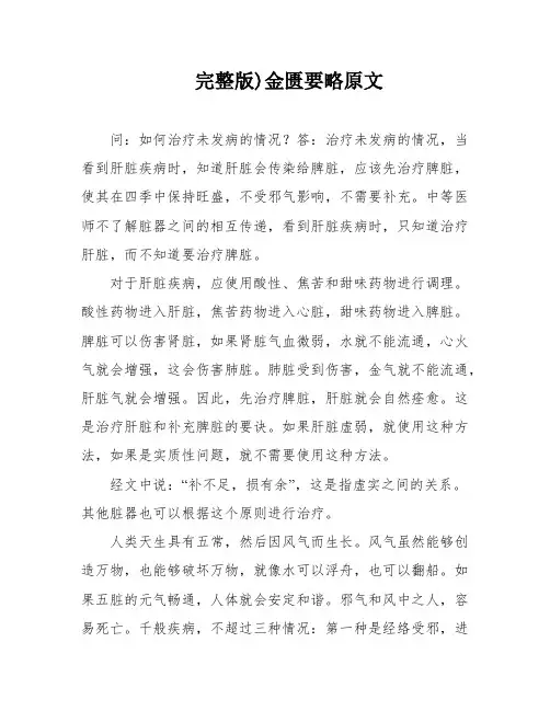 完整版)金匮要略原文