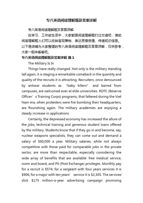 专八英语阅读理解题及答案详解