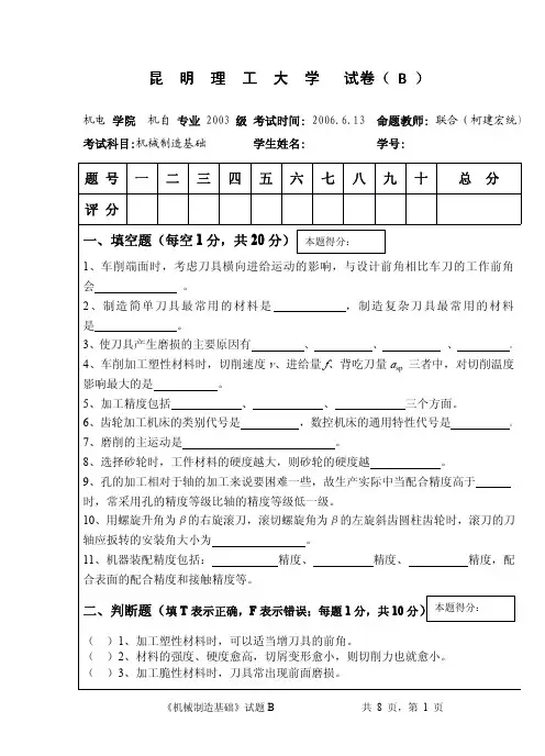 机自03级机械制造基础考试题Bpdf
