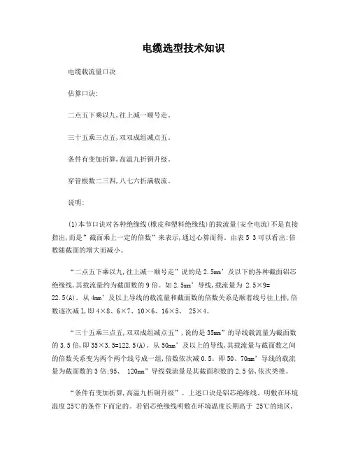 电缆选型技术知识及算法