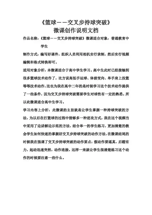 交叉步持球突破微课说明文档