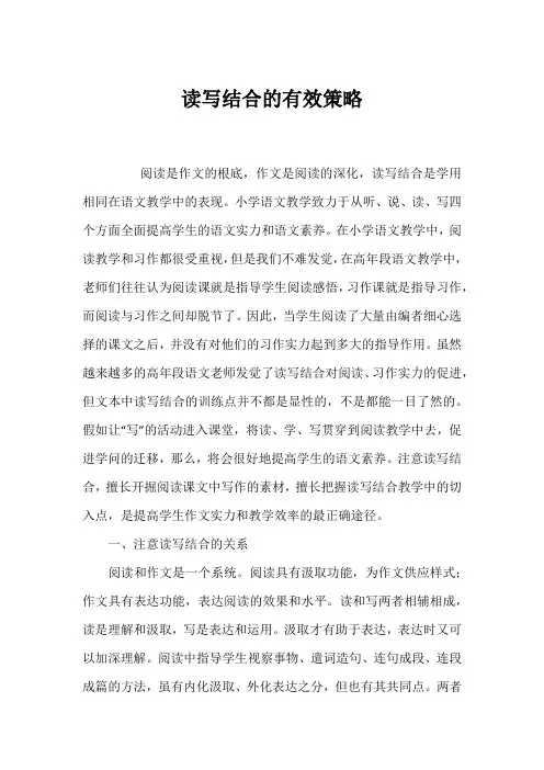 读写结合的有效策略