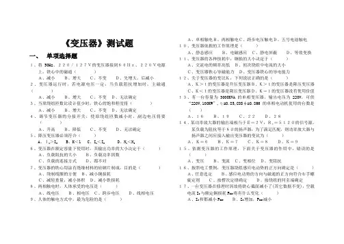 《变压器》测试题