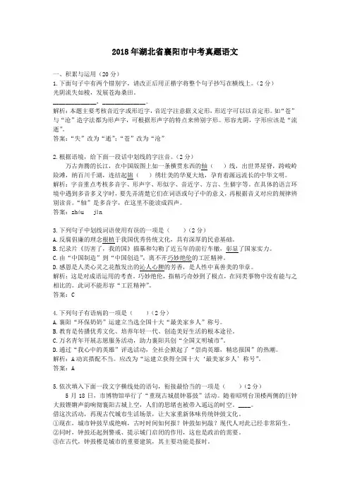 【精校】2018年湖北省襄阳市中考真题语文