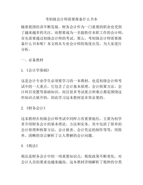 考初级会计师需要准备什么书本