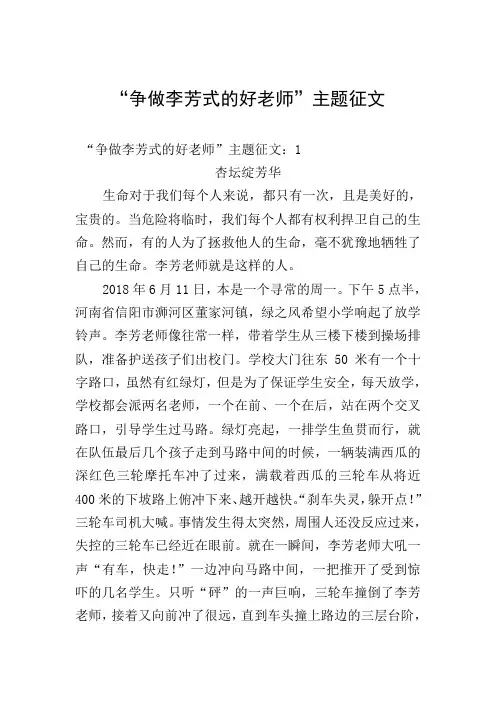 “争做李芳式的好老师”主题征文