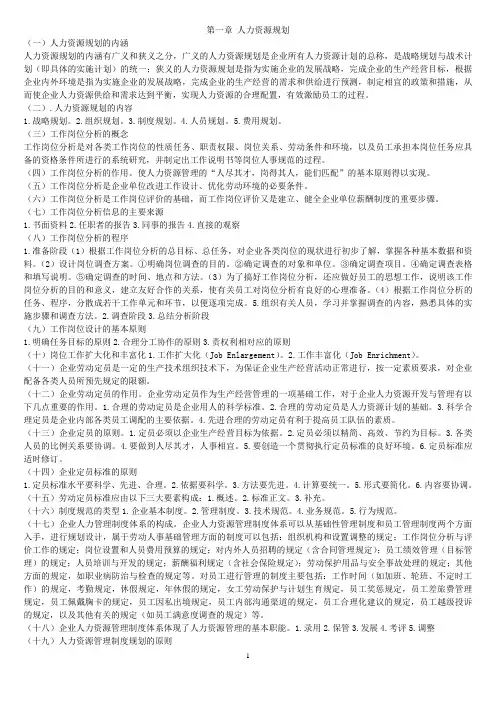 2013年人力资源管理师复习资料整理