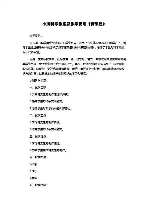 小班科学教案及教学反思《糖果屋》