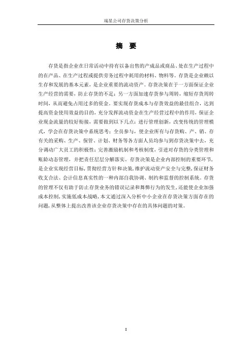 存货决策