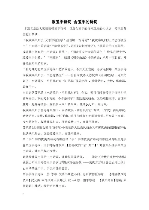 带玉宇诗词 含玉宇的诗词