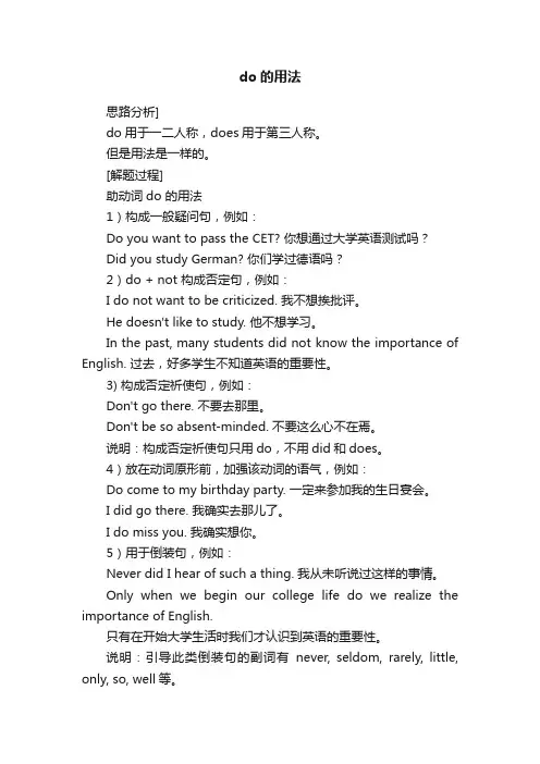 do的用法