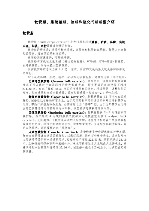 散货船、集装箱船、油船和液化气船船型简介