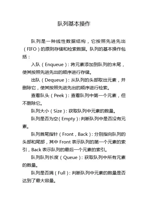 队列基本操作