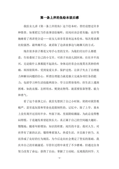第一条上岸的鱼绘本读后感