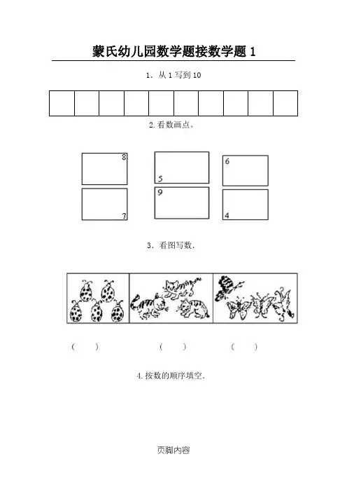 幼儿园大班蒙氏数学模拟题