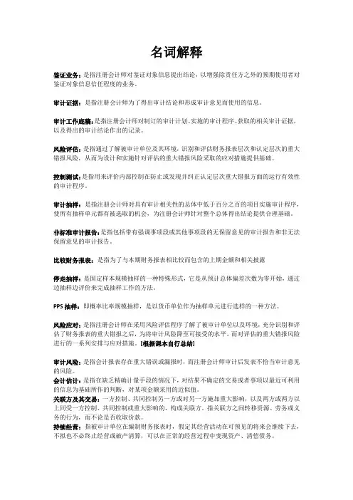 审计名词解释
