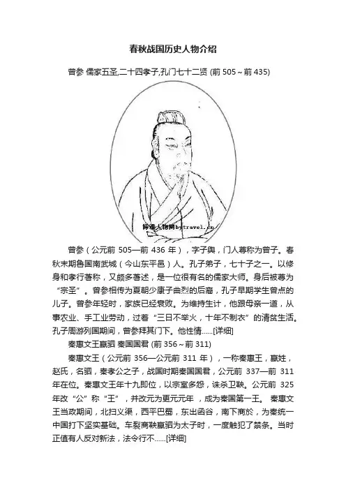 春秋战国历史人物介绍