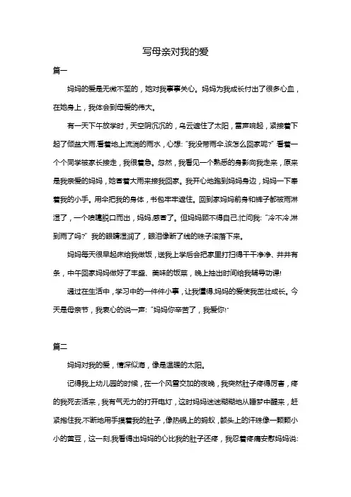 写母亲对我的爱