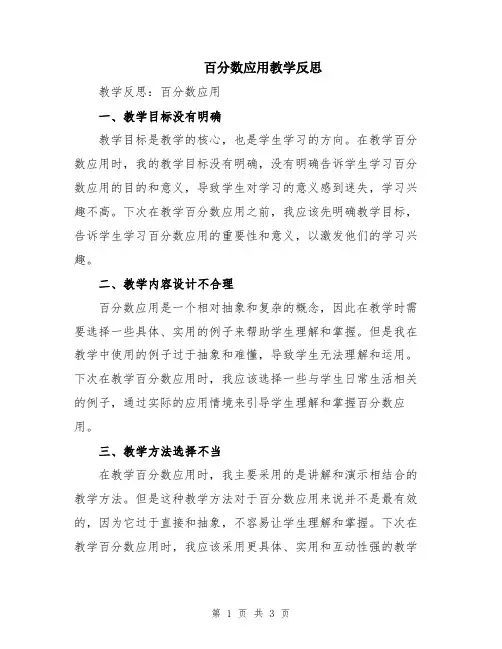 百分数应用教学反思