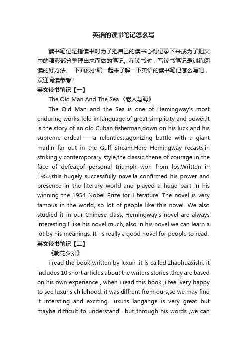 英语的读书笔记怎么写