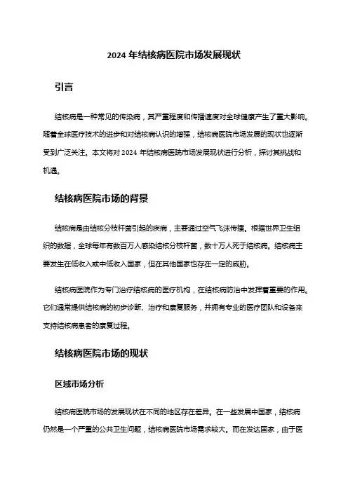2024年结核病医院市场发展现状