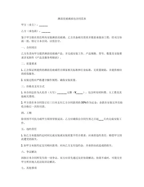 淋浴房玻璃承包合同范本