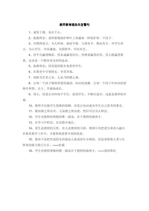 著名的教育理念名言