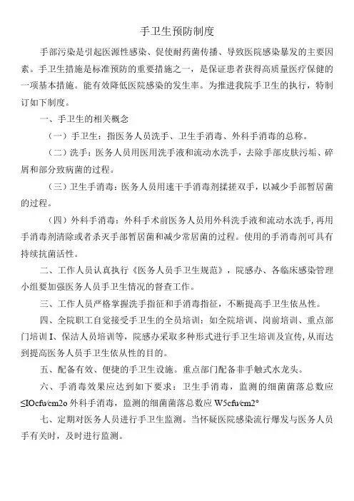手卫生预防制度