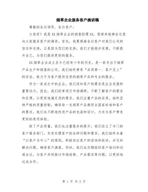 烟草企业服务客户演讲稿