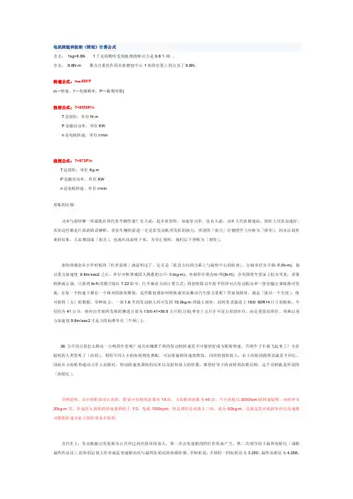 电机转速和扭矩（转矩）计算公式