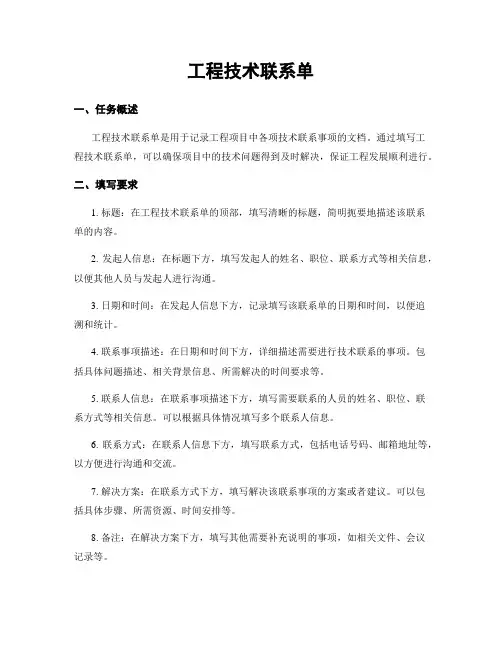 工程技术联系单