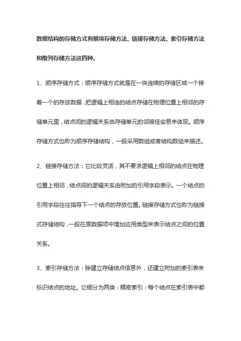 数据结构的存储方式有哪几种