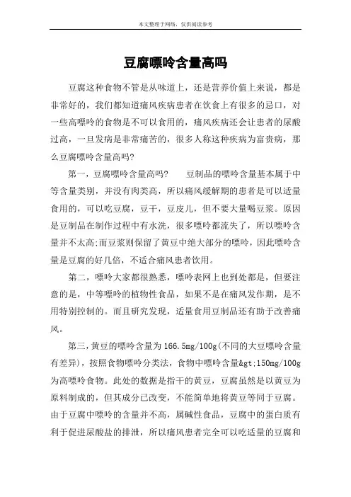 豆腐嘌呤含量高吗