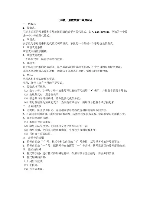 七年级上册数学第三章知识点