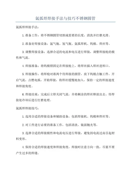 氩弧焊焊接手法与技巧不锈钢圆管