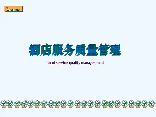 酒店服务质量管理ppt课件